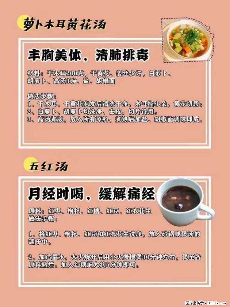 适合女生的12道养生食谱，吃出好气色。 - 新手上路 - 新乡生活社区 - 新乡28生活网 xx.28life.net