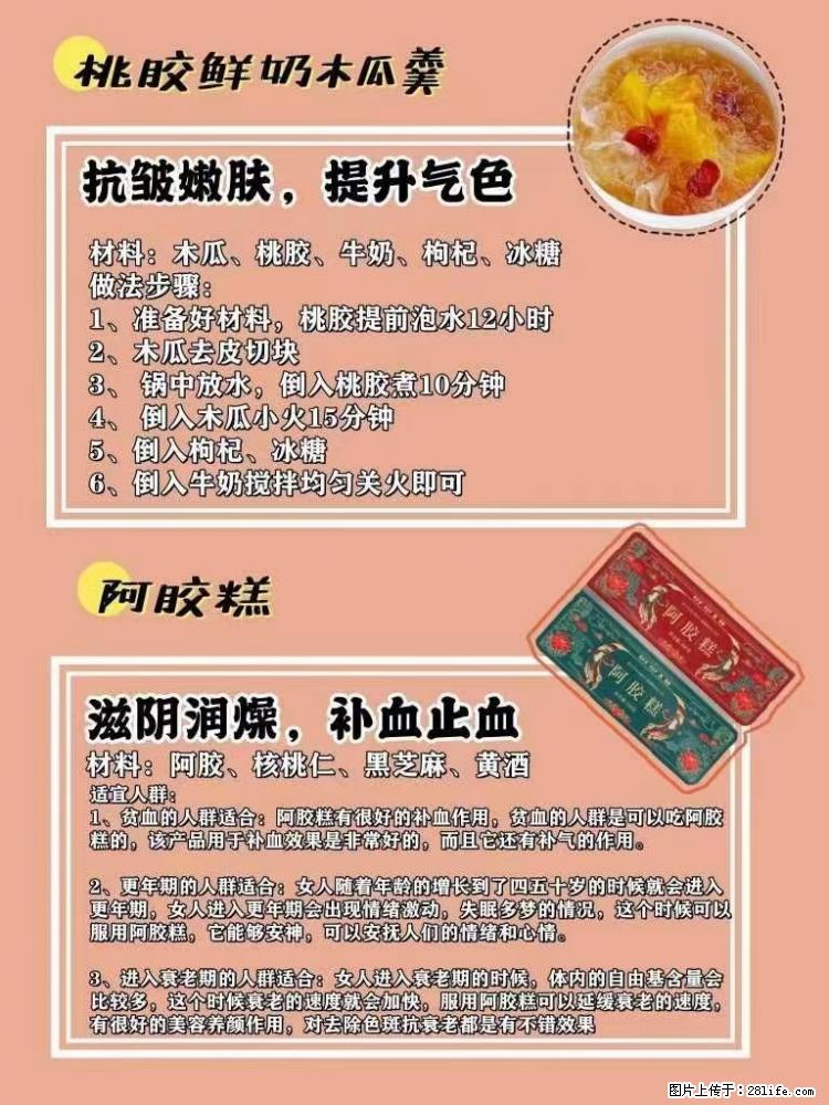 适合女生的12道养生食谱，吃出好气色。 - 新手上路 - 新乡生活社区 - 新乡28生活网 xx.28life.net
