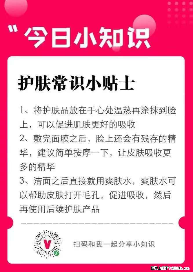 【姬存希】护肤常识小贴士 - 新手上路 - 新乡生活社区 - 新乡28生活网 xx.28life.net