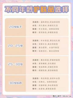 【姬存希】不同年龄，不同护肤的选择，你选对了吗？请爱惜自己！ - 新乡28生活网 xx.28life.net