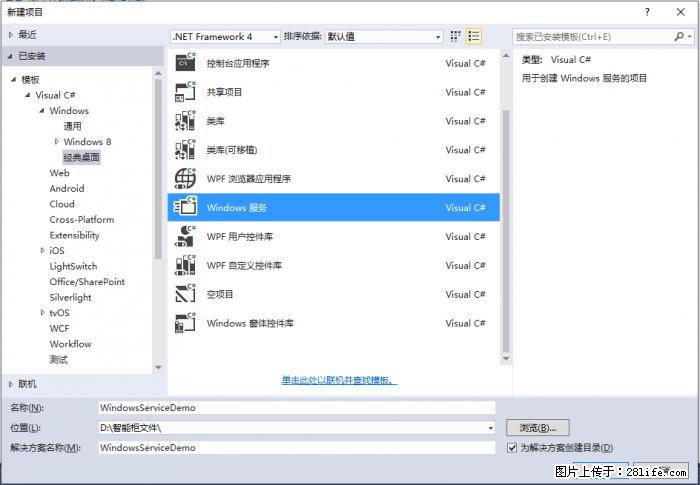 使用C#.Net创建Windows服务的方法 - 生活百科 - 新乡生活社区 - 新乡28生活网 xx.28life.net