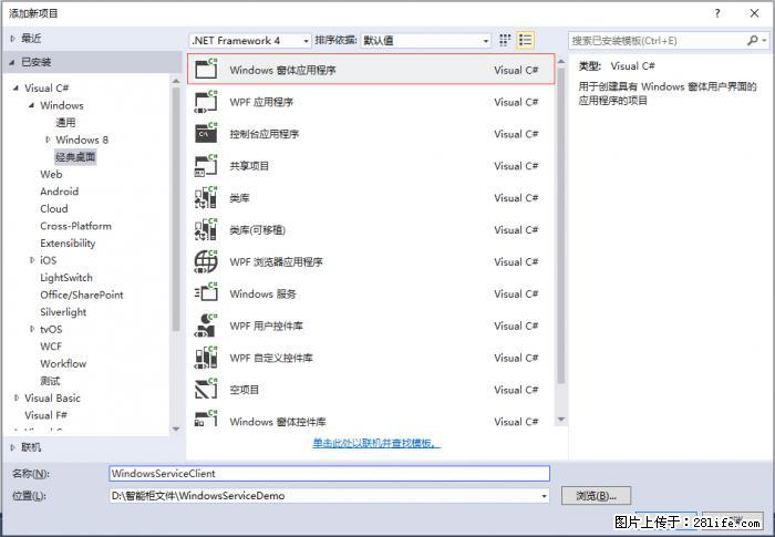 使用C#.Net创建Windows服务的方法 - 生活百科 - 新乡生活社区 - 新乡28生活网 xx.28life.net