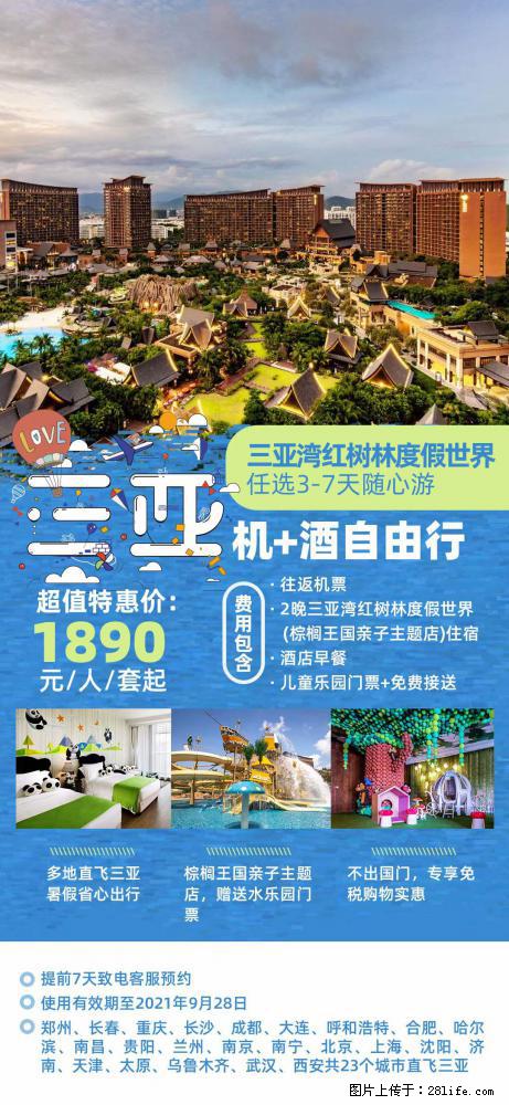 【蜗蜗游】暑期倾情奉献： 全国各地直飞海口、三亚，3-7天任选入住时间，多家热门酒店任选 - 游山玩水 - 新乡生活社区 - 新乡28生活网 xx.28life.net