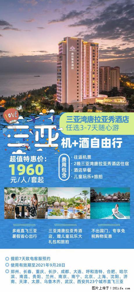 【蜗蜗游】暑期倾情奉献： 全国各地直飞海口、三亚，3-7天任选入住时间，多家热门酒店任选 - 游山玩水 - 新乡生活社区 - 新乡28生活网 xx.28life.net