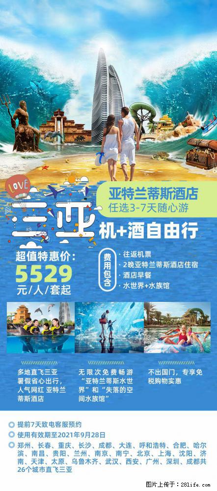 【蜗蜗游】暑期倾情奉献： 全国各地直飞海口、三亚，3-7天任选入住时间，多家热门酒店任选 - 游山玩水 - 新乡生活社区 - 新乡28生活网 xx.28life.net