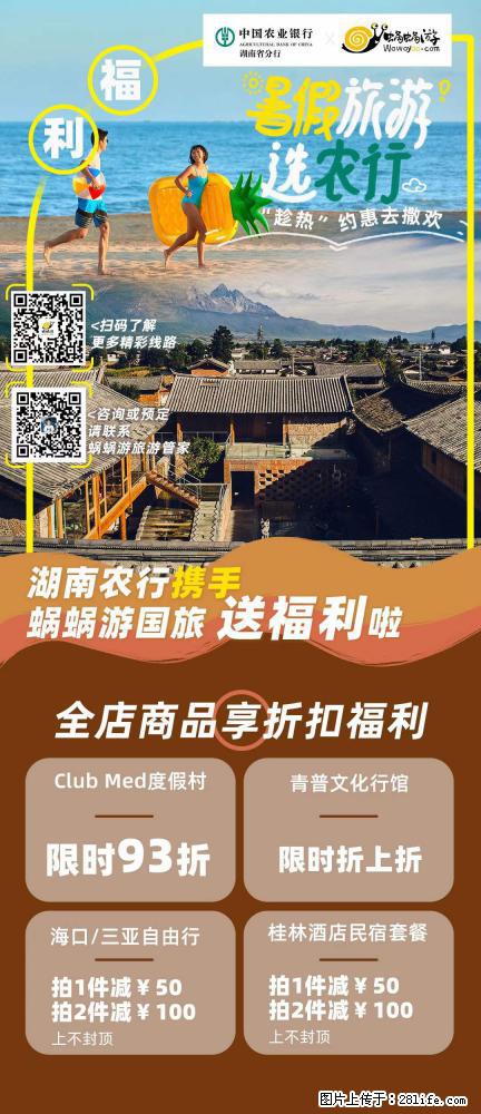 【蜗蜗游】湖南农行携手蜗蜗游携手推出“趁热约惠”活动 - 游山玩水 - 新乡生活社区 - 新乡28生活网 xx.28life.net