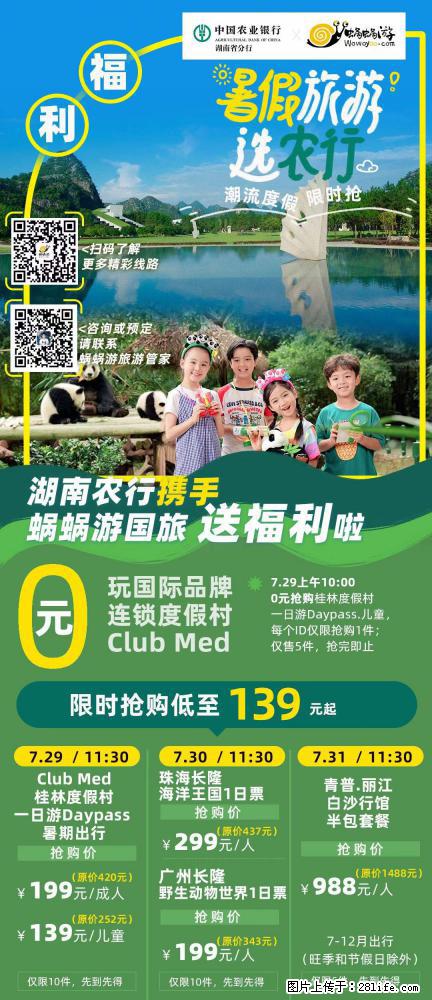 【蜗蜗游】湖南农行携手蜗蜗游携手推出“趁热约惠”活动 - 游山玩水 - 新乡生活社区 - 新乡28生活网 xx.28life.net