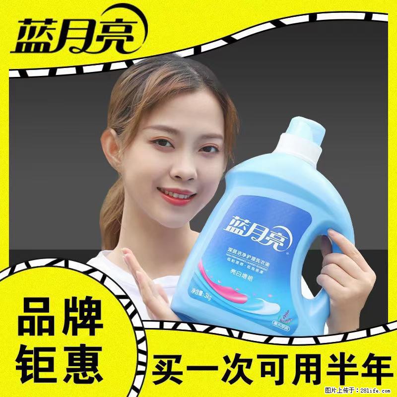【蓝月亮】洗衣液（四瓶一件）免费招代理 芭菲洗衣液（六瓶一件） 特价卖啦！ - 生活日用品 - 居家生活 - 新乡分类信息 - 新乡28生活网 xx.28life.net