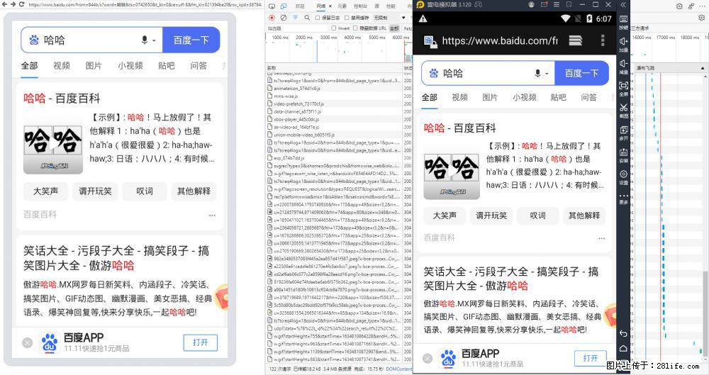 移动端调试工具【雷电模拟器】 - 生活百科 - 新乡生活社区 - 新乡28生活网 xx.28life.net