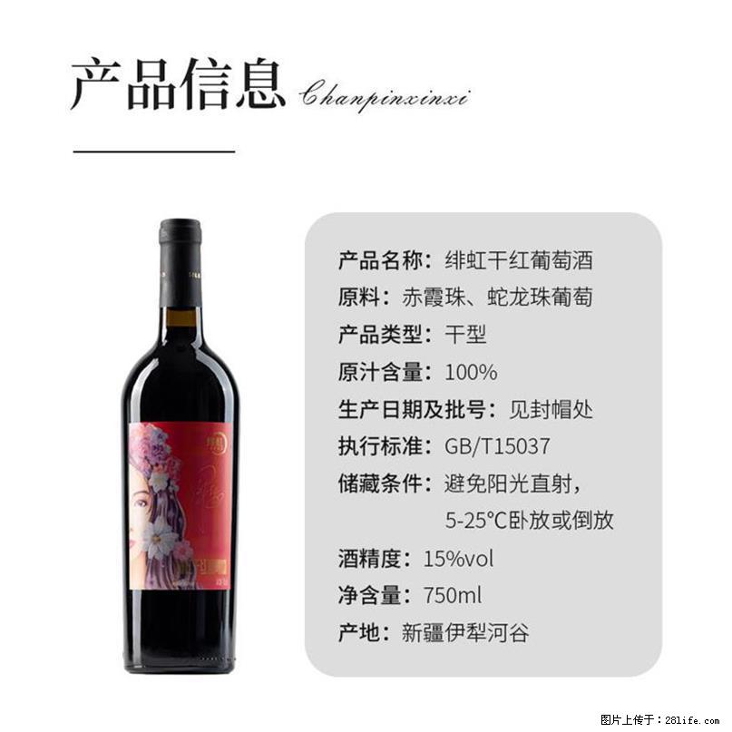 翁虹自创绯虹干红葡萄酒 - 餐饮美食 - 饮食特产 - 新乡分类信息 - 新乡28生活网 xx.28life.net