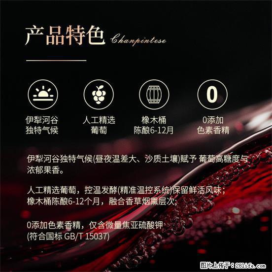 翁虹自创绯虹干红葡萄酒 - 餐饮美食 - 饮食特产 - 新乡分类信息 - 新乡28生活网 xx.28life.net