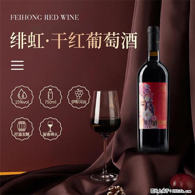 翁虹自创绯虹干红葡萄酒 - 餐饮美食 - 饮食特产 - 新乡分类信息 - 新乡28生活网 xx.28life.net