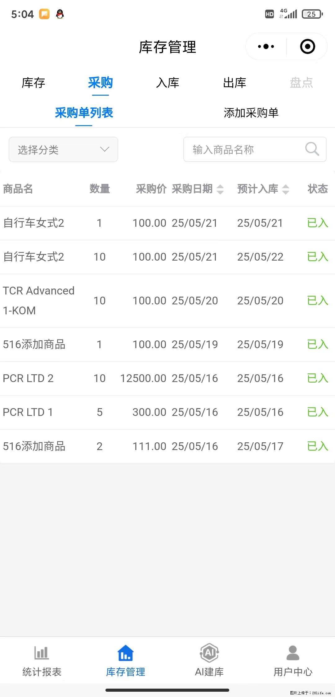 免费的库存管理小程序，欢迎使用 - 网站推广 - 广告专区 - 新乡分类信息 - 新乡28生活网 xx.28life.net