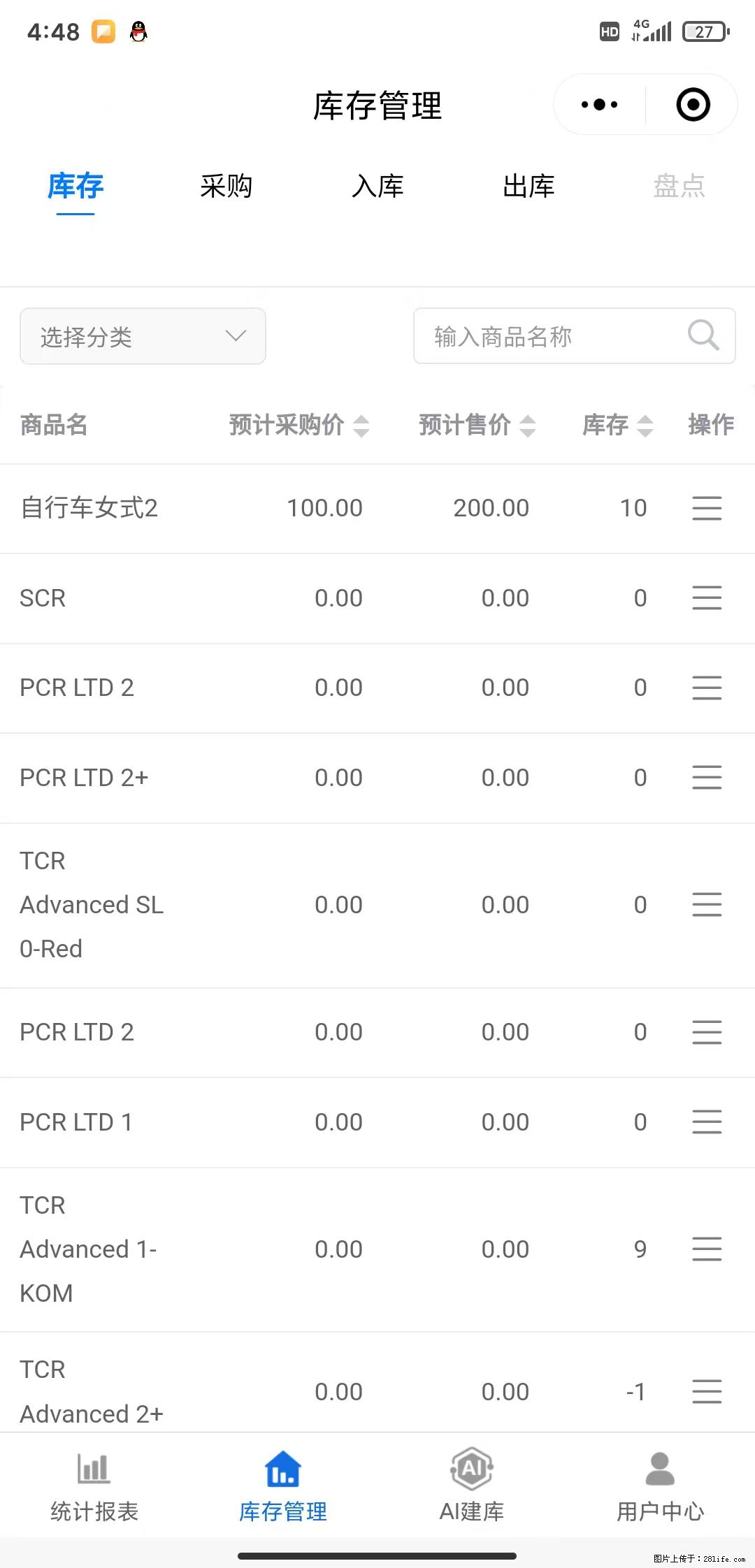 免费的库存管理小程序，欢迎使用 - 网站推广 - 广告专区 - 新乡分类信息 - 新乡28生活网 xx.28life.net