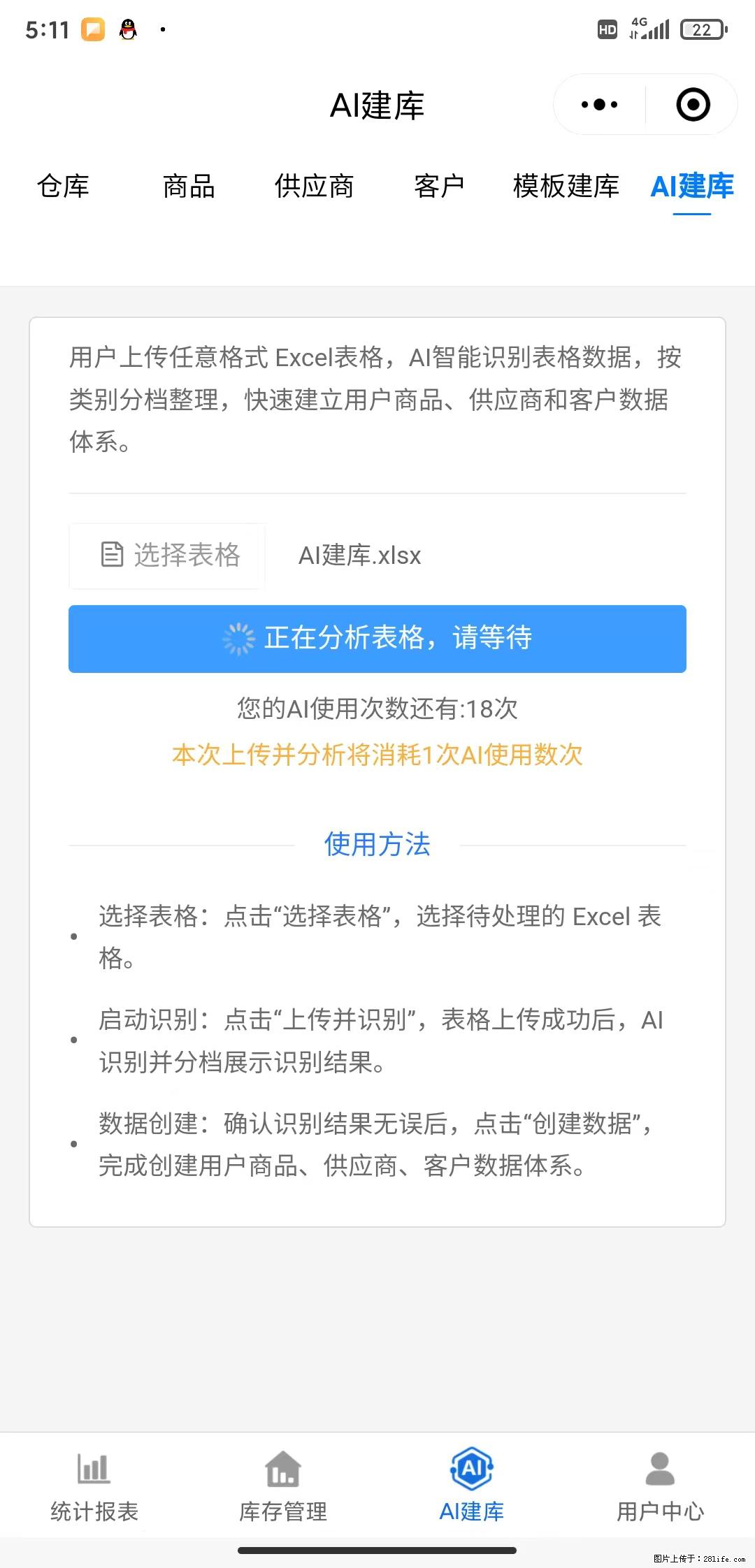 免费的库存管理小程序，欢迎使用 - 网站推广 - 广告专区 - 新乡分类信息 - 新乡28生活网 xx.28life.net