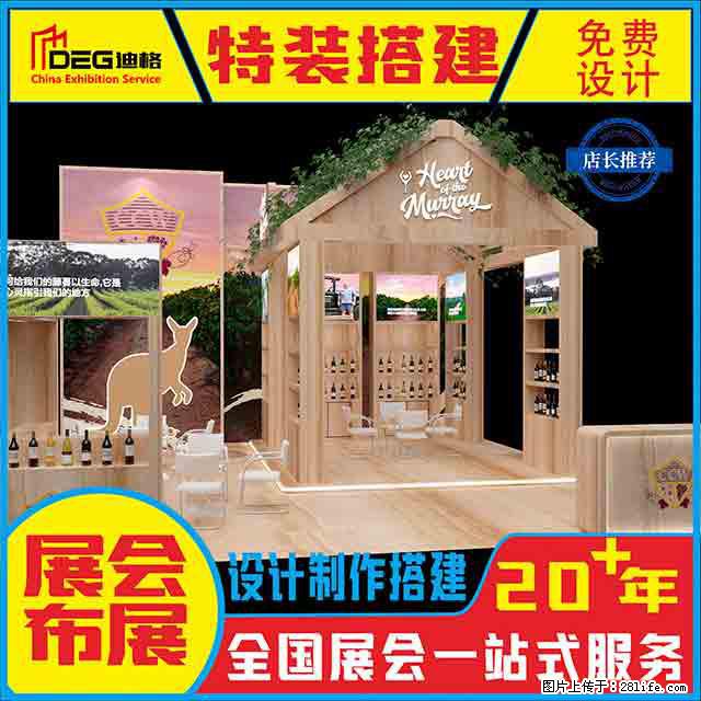 提供全国糖酒会特装展台设计搭建服务 - 网站推广 - 广告专区 - 新乡分类信息 - 新乡28生活网 xx.28life.net
