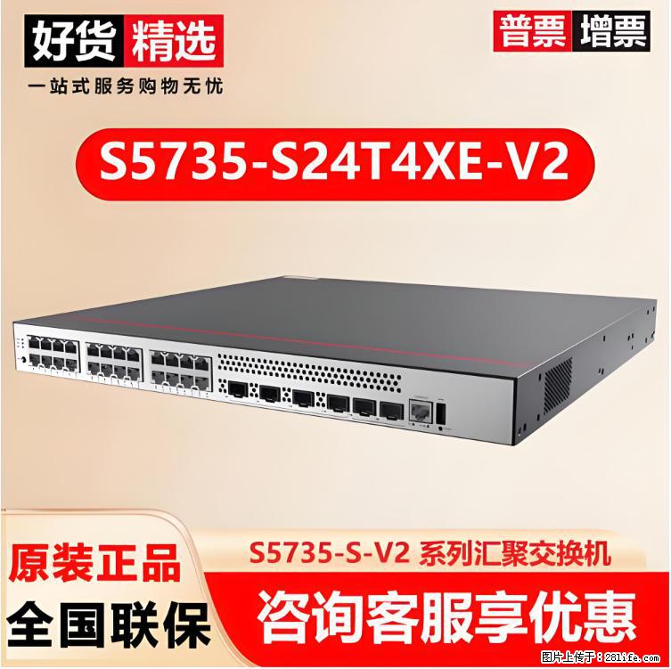 供应华为S5735-S24T4XE-V2交换机 - 网络相关 - 电脑网络 - 新乡分类信息 - 新乡28生活网 xx.28life.net