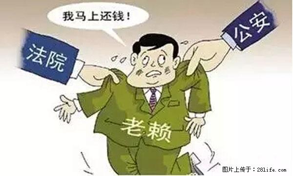 欠钱不还的，现在你连高速都上不了了！看你怎么回家！ - 新乡生活资讯 - 新乡28生活网 xx.28life.net