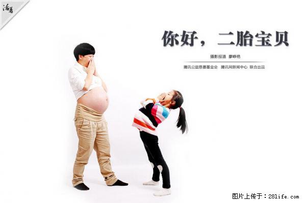 全面两孩政策计划明年元旦起实施 夫妻可延长生育假 - 新乡生活资讯 - 新乡28生活网 xx.28life.net