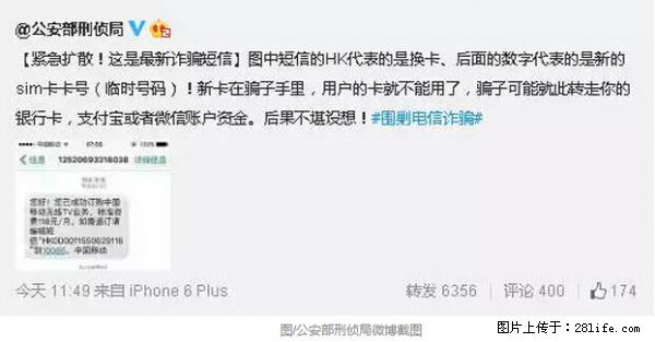 公安部紧急通知：收到这种短信千万别回，后果不堪设想！ - 新乡生活资讯 - 新乡28生活网 xx.28life.net