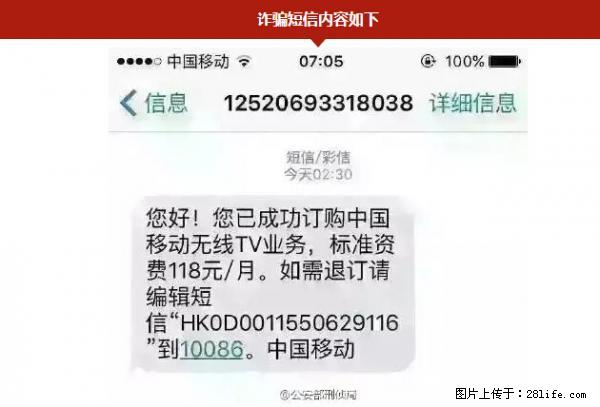公安部紧急通知：收到这种短信千万别回，后果不堪设想！ - 新乡生活资讯 - 新乡28生活网 xx.28life.net