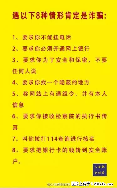 公安部紧急通知：收到这种短信千万别回，后果不堪设想！ - 新乡生活资讯 - 新乡28生活网 xx.28life.net