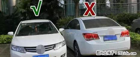 停车为什么要车头朝外？不是开玩笑，关键时刻真能救命 - 新乡生活资讯 - 新乡28生活网 xx.28life.net