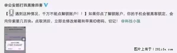公安部四害紧急提醒：苹果手机显示这个，千万别点… - 新乡生活资讯 - 新乡28生活网 xx.28life.net