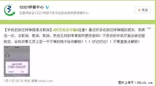 公安部四害紧急提醒：苹果手机显示这个，千万别点… - 新乡生活资讯 - 新乡28生活网 xx.28life.net