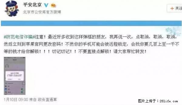公安部四害紧急提醒：苹果手机显示这个，千万别点… - 新乡生活资讯 - 新乡28生活网 xx.28life.net