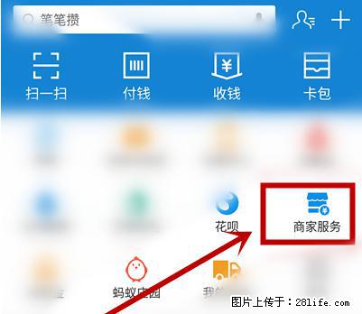 支付宝商家如何取消无意中设置的“发钱提醒”功能？ - 新乡生活资讯 - 新乡28生活网 xx.28life.net