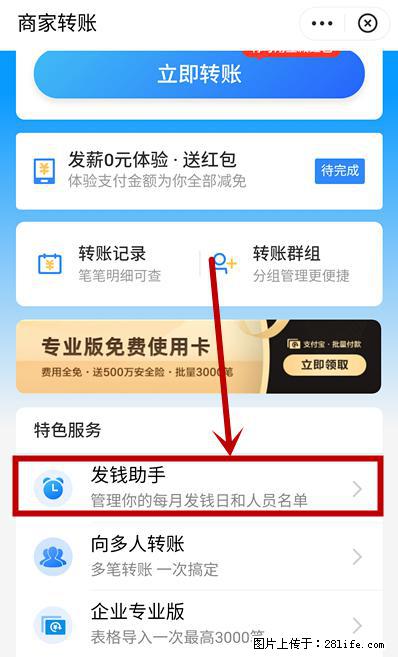 支付宝商家如何取消无意中设置的“发钱提醒”功能？ - 新乡生活资讯 - 新乡28生活网 xx.28life.net