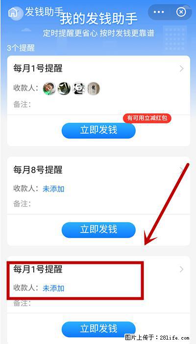 支付宝商家如何取消无意中设置的“发钱提醒”功能？ - 新乡生活资讯 - 新乡28生活网 xx.28life.net
