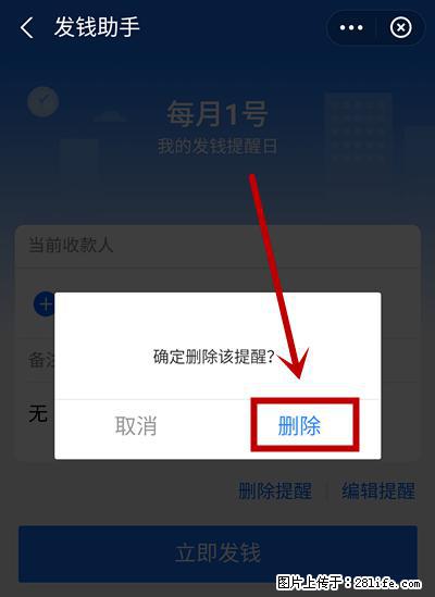 支付宝商家如何取消无意中设置的“发钱提醒”功能？ - 新乡生活资讯 - 新乡28生活网 xx.28life.net