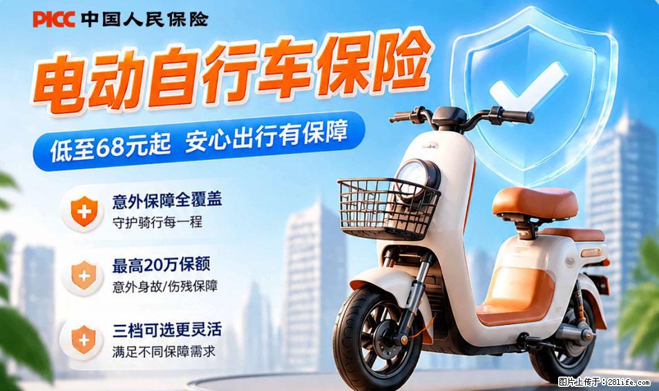 【骑行保障】安全骑行，保障随行！电动车专属保险上线啦！ - 新乡生活资讯 - 新乡28生活网 xx.28life.net
